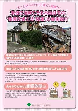 安価で出来る耐震改修工事